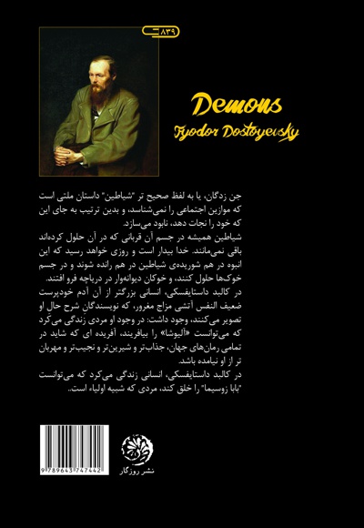 جن زدگان